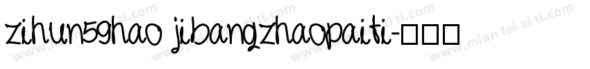zihun59hao jibangzhaopaiti字体转换